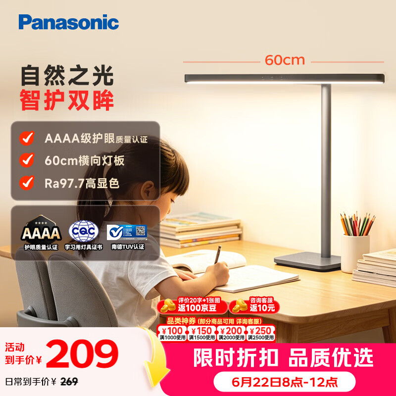 松下（Panasonic）阅读台灯（护眼灯）AAAA级护眼全光谱儿童学习横灯头 爱目T10pro