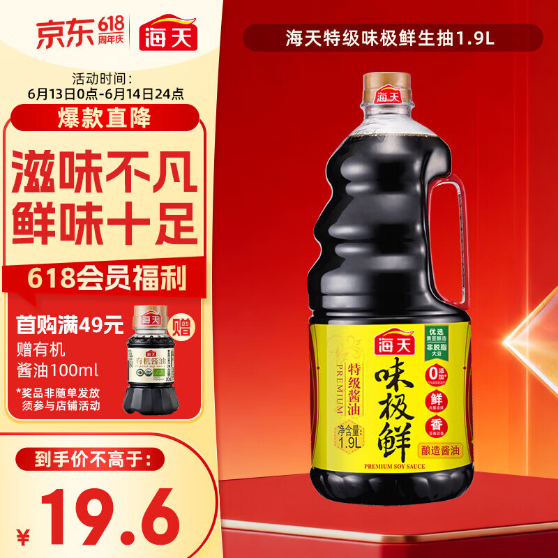海天 生抽酱油 味极鲜1.9L【特级酱油】味极鲜系列 炒菜凉拌调味品