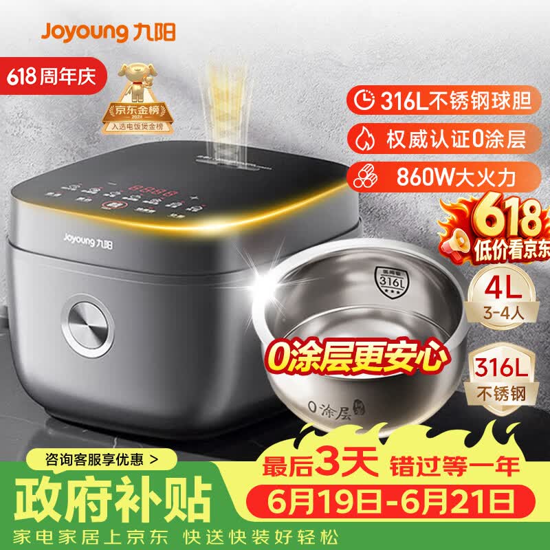 九阳（Joyoung）【价低头部主播9折】【0涂层】4升家用3~4人微压电饭煲电饭锅大火力无涂层316L 40F316L