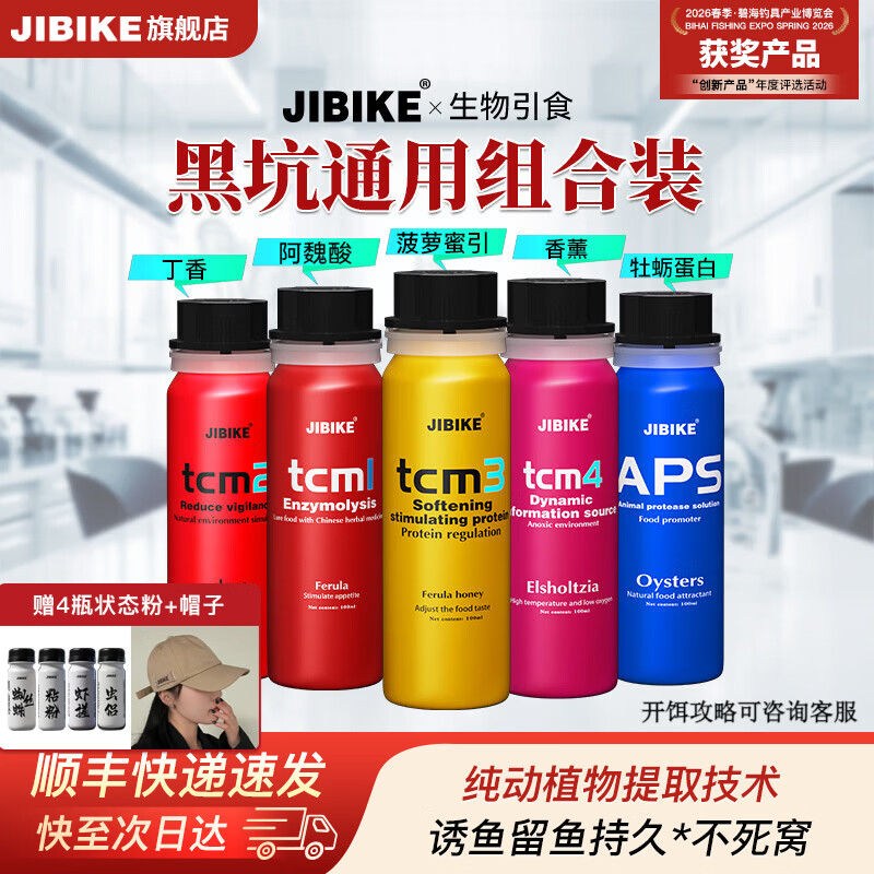 JIBIKE【黑坑套装】钓鱼小药高浓度诱鱼剂罗非鲫鱼黑坑鲤鱼饵料小药 【黑坑通用组合】1+2+3+4+5