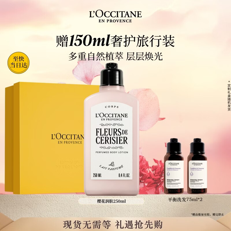 欧舒丹全新升级樱花身体乳250ml礼盒保湿滋润生日礼物伴手礼送女友