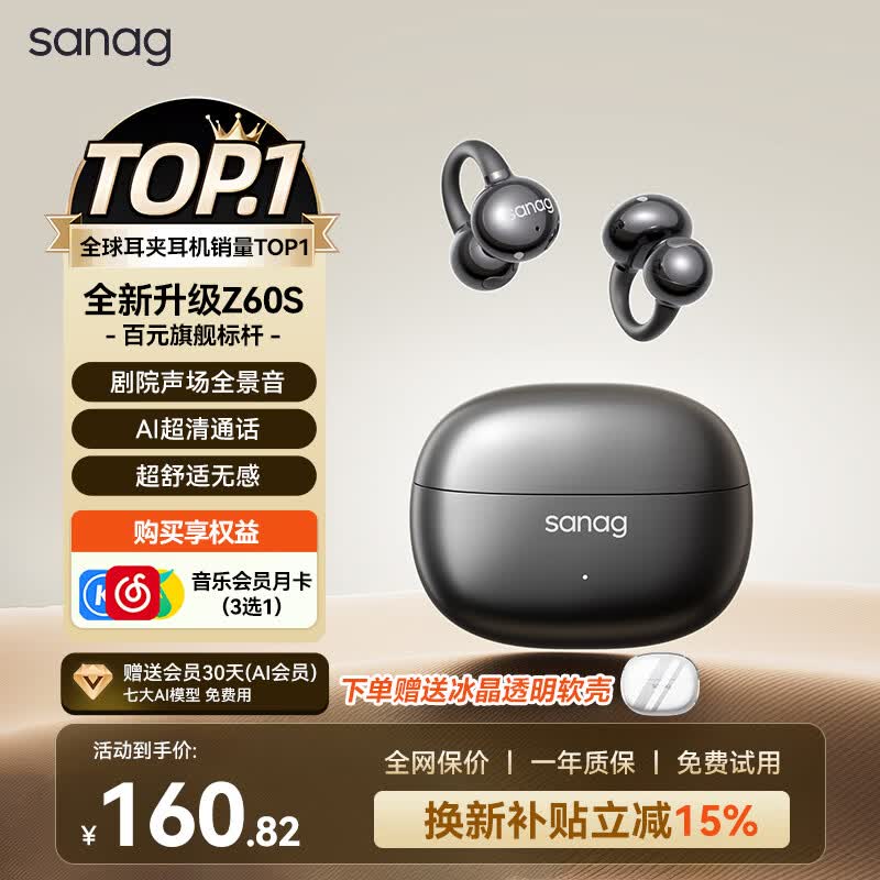 SANAG塞那Z60S蓝牙耳机耳夹式 AI气骨传导概念无线通话降噪运动无损音乐耳机穿戴设备 黑莓黑【标准版】空间环绕音