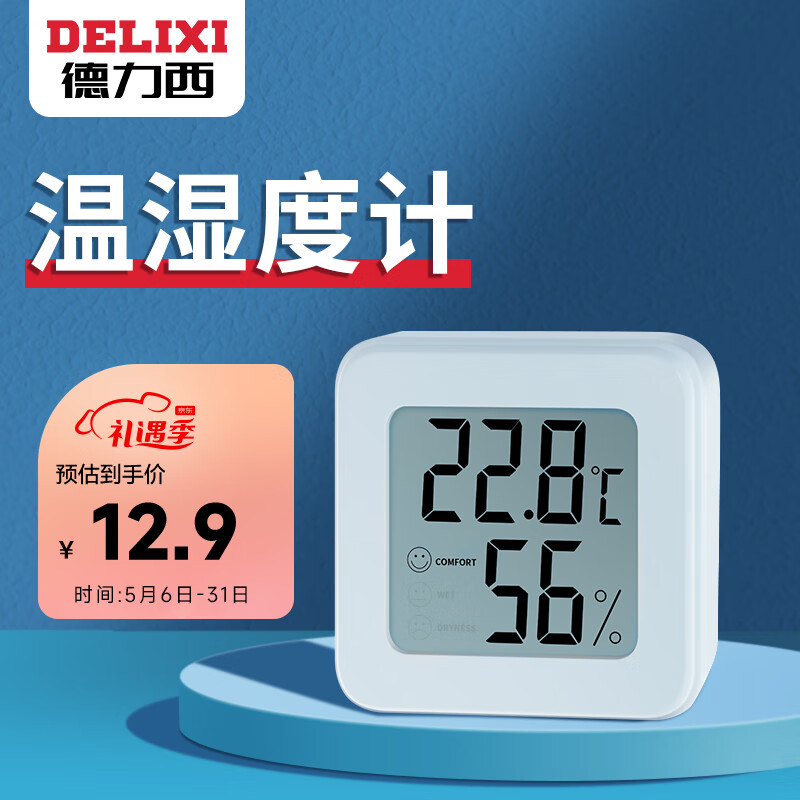德力西（DELIXI）电子温度计车载家用室内婴儿房数显高精度壁挂式小米白色温湿度计属于什么档次？