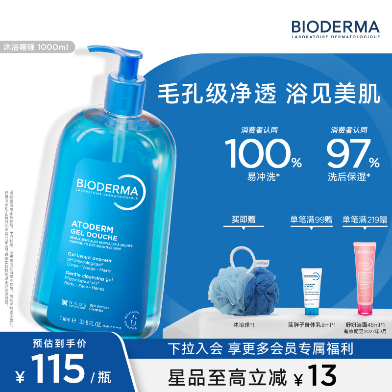 贝德玛（BIODERMA）贝德玛沐浴啫喱沐浴露温和清洁祛痘控油运动清爽 1L
