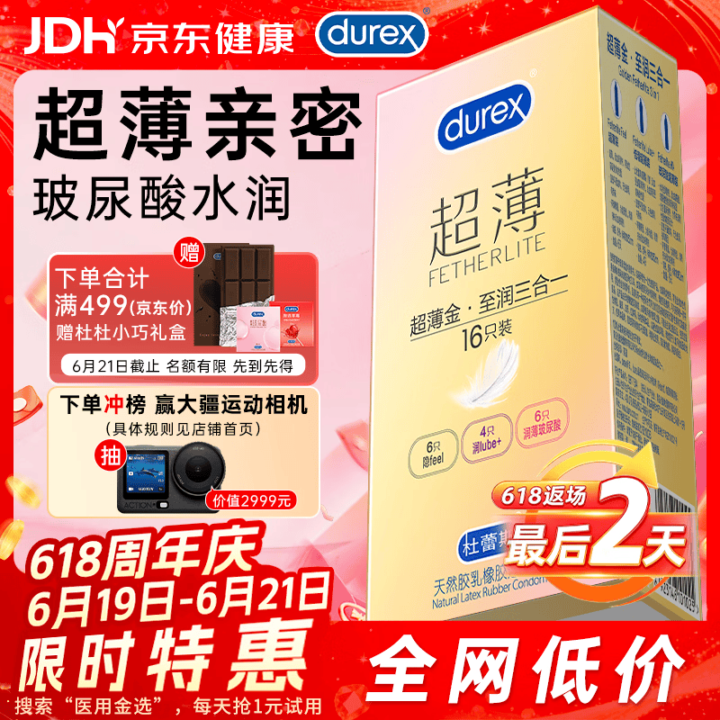 杜蕾斯（durex）避孕套超薄玻尿酸三合一16只 安全套成人计生情趣001套套byt裸感