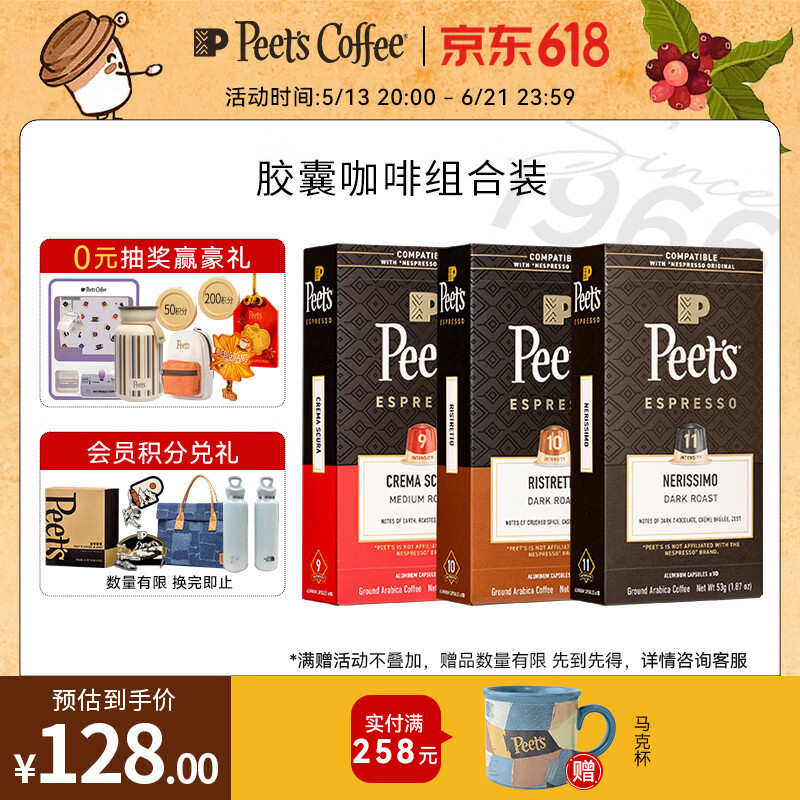 皮爷咖啡皮爷peets胶囊咖啡3盒30颗混装（强度9*1+10*1+11*1）法国进口
