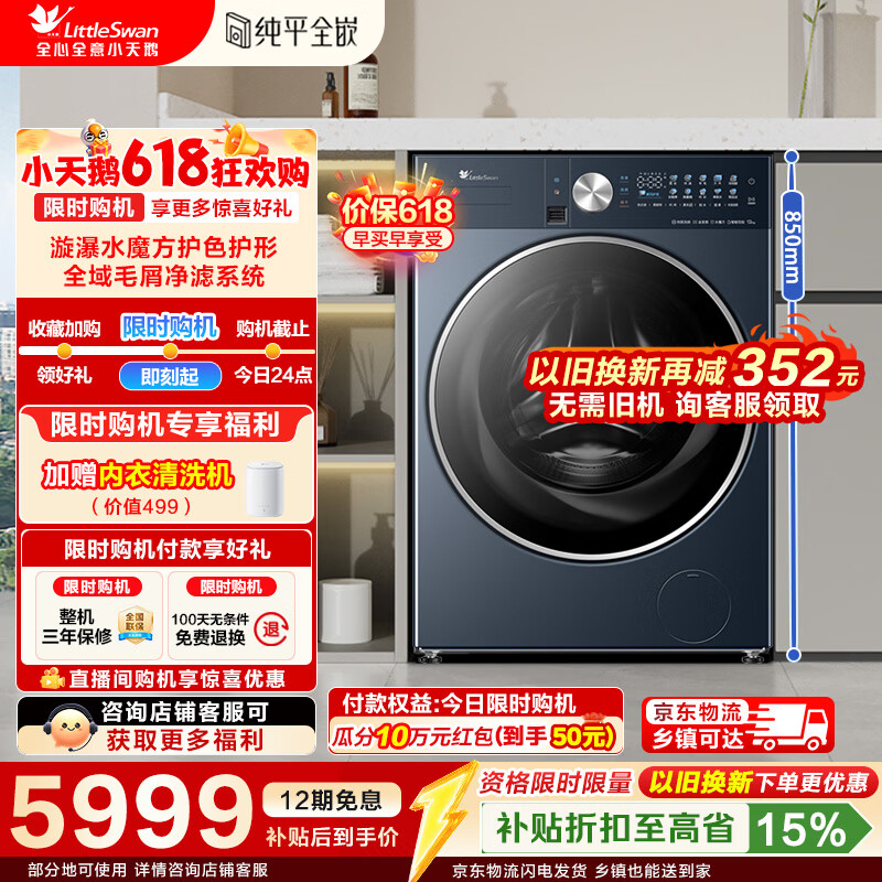 小天鹅（LittleSwan）滚筒洗衣机全自动家用12KG大容量 标尺版热泵洗烘一体 水魔方 纯平全嵌家电折扣补贴 TDH12K200 滚筒洗烘