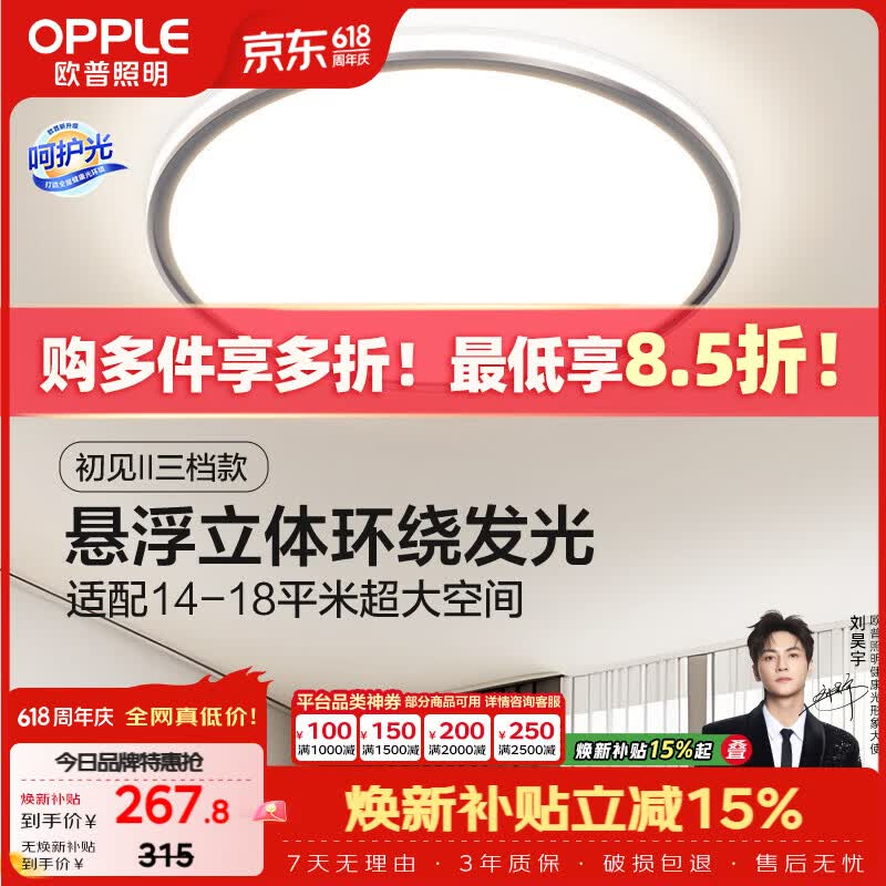 欧普照明（OPPLE）吸顶灯客厅卧室灯具可调光LED照明灯饰现代简约风设计初见 呵护光