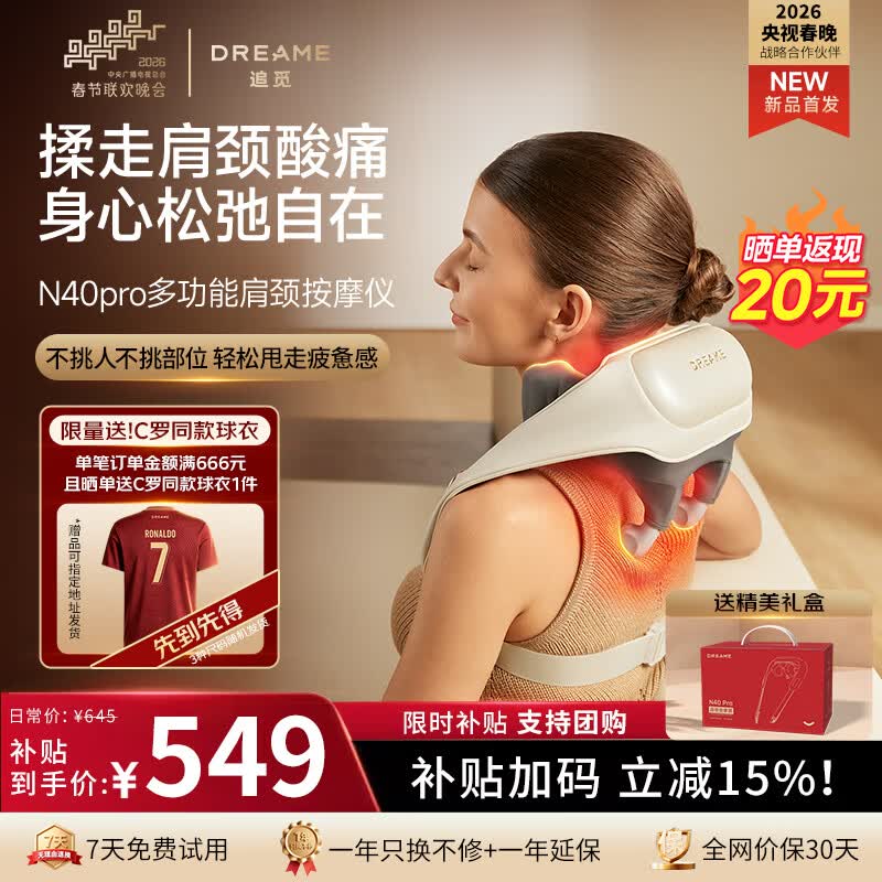 追觅颈椎按摩仪肩颈按摩器 6D深揉肩颈肌肉热敷肩颈腰背多部位 送男女朋友爸爸 N40 pro 【按透肩颈深度酸痛】杏仁白