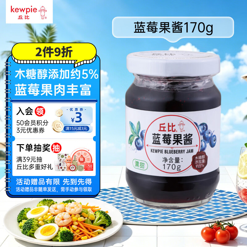 丘比蓝莓果酱 170g*1瓶 家用吐司面包涂抹酱 蛋糕酸奶冰淇淋百搭酱