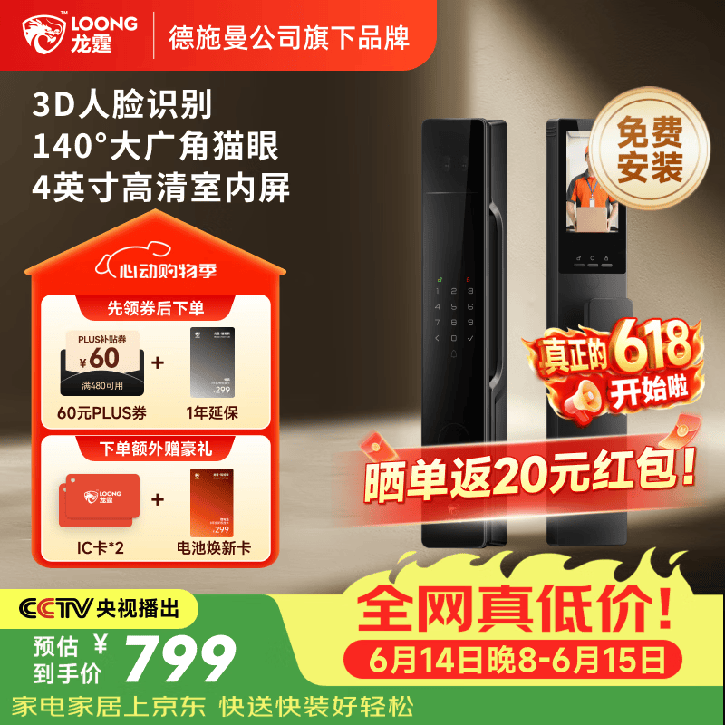 龙霆智能门锁全自动锁人脸识别猫眼大屏电子锁指纹密码锁防盗门锁 A2F