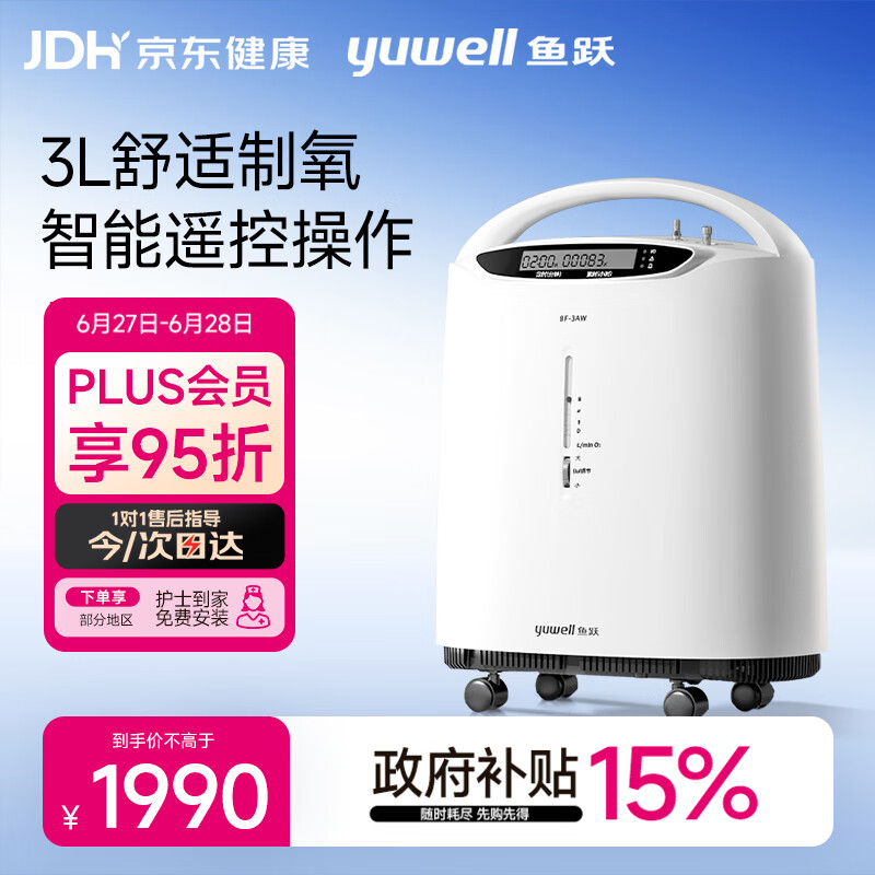 鱼跃3升医用分子筛制氧机舒适氧疗无线遥控制氧带雾化8F-3AW