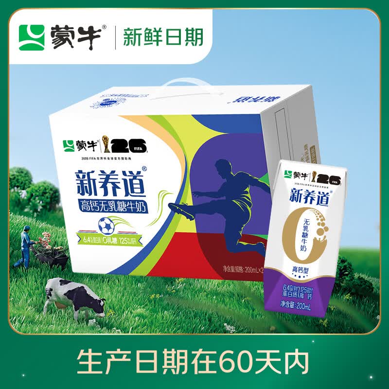 蒙牛【新鲜日期】新养道无乳糖高钙型牛奶200ml*24盒 送礼盒装