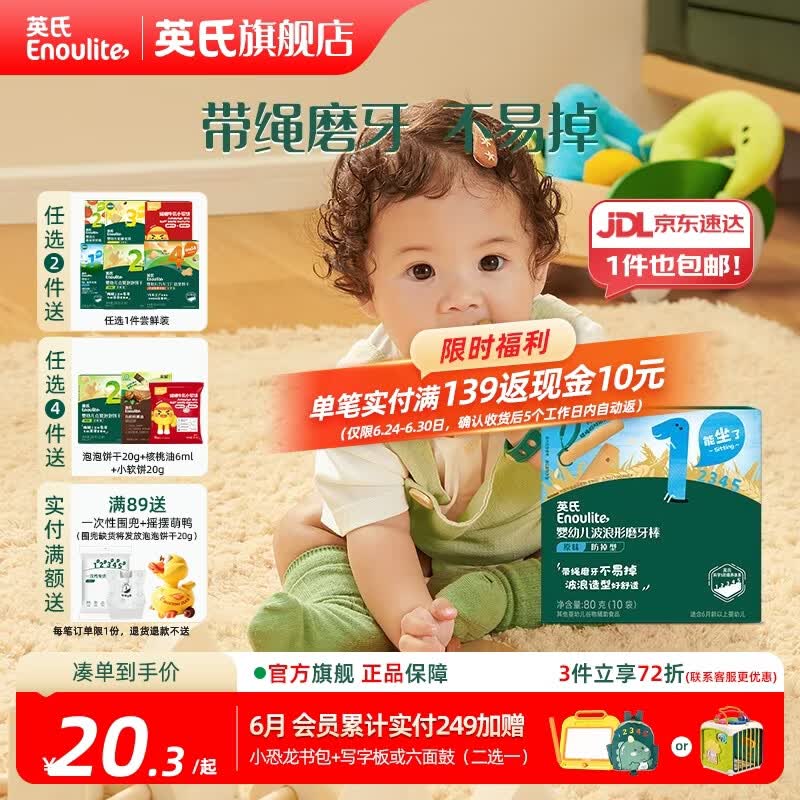 英氏磨牙棒婴儿6个月以上口欲期高钙波浪造型抗压 【防掉】打孔磨牙棒原味80g