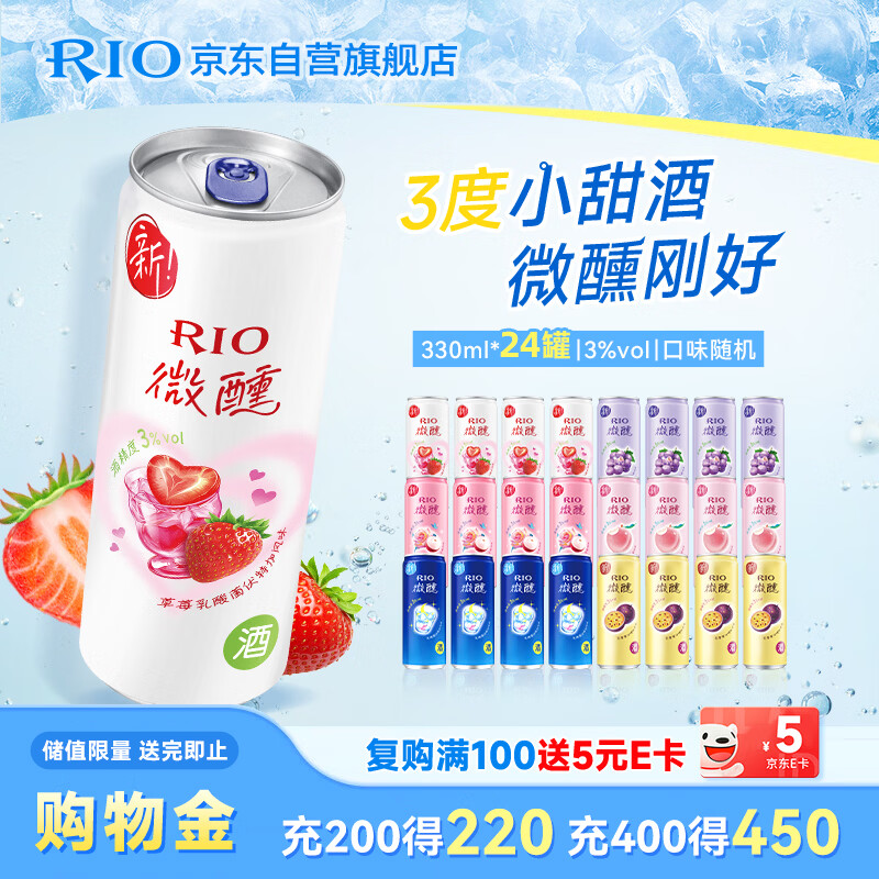 锐澳（RIO）洋酒 预调酒 鸡尾酒 冰饮果酒甜酒 微醺3度 330ml*24罐口味随机