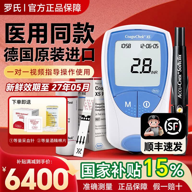 罗氏康固全凝血检测仪试纸INR抗凝仪器医用coaguchek华法林 凝血检测仪+24片试纸+24支采血针+24片棉片