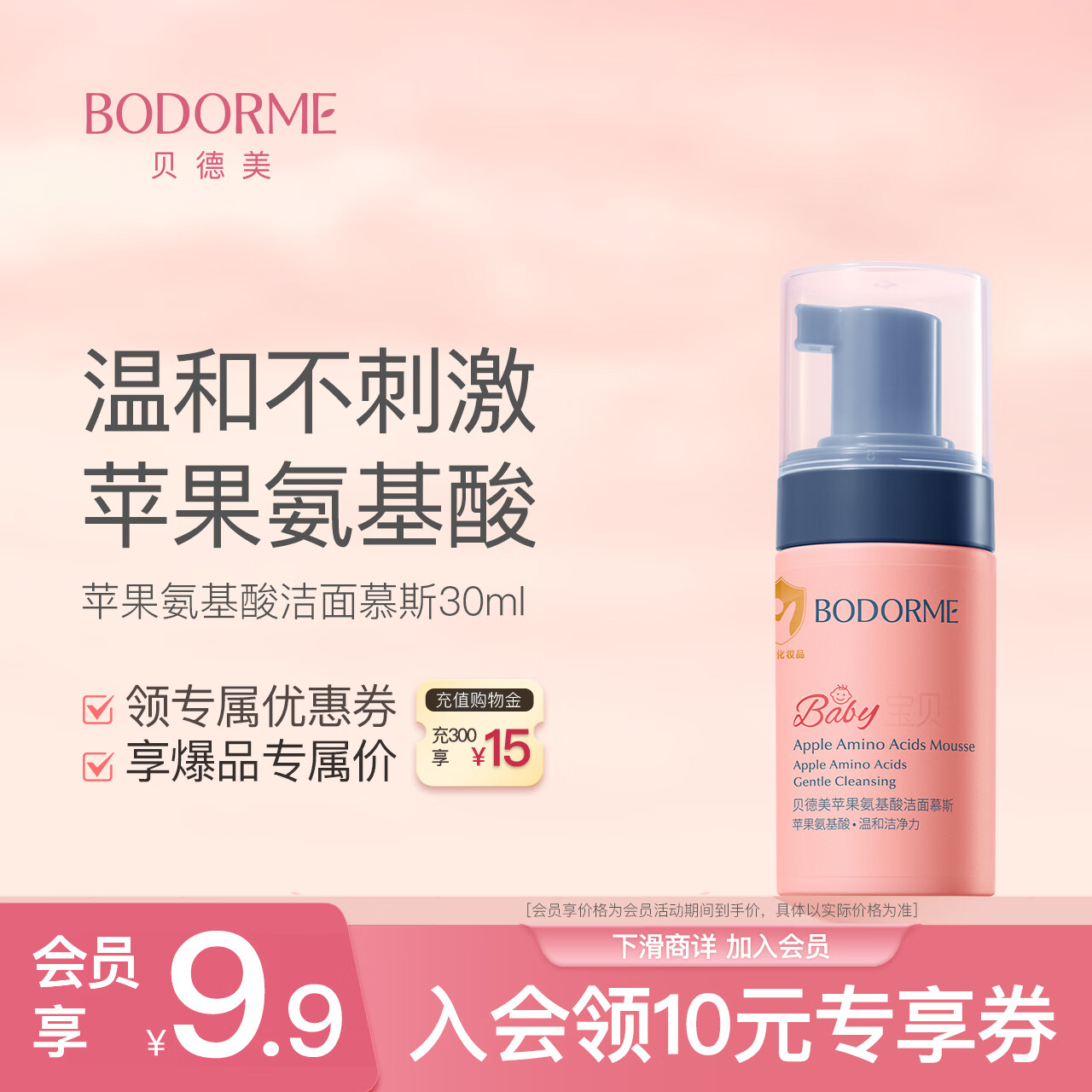 贝德美儿童洗面奶30ml(宝宝氨基酸洁面乳 3-6-12岁男女孩洁面 护肤品）