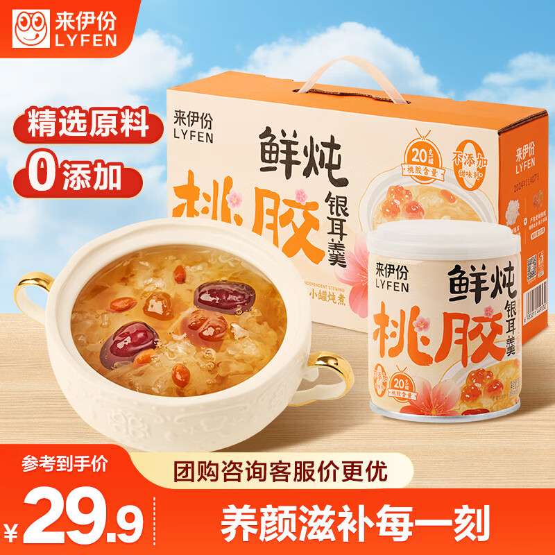 来伊份鲜炖桃胶银耳羹礼盒200g*8罐即食代餐滋补零食长辈生日礼物送女友