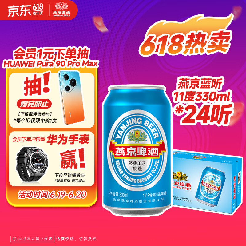 燕京啤酒 蓝听11°P拉格啤酒330ml*24听 大促热卖端午节送礼