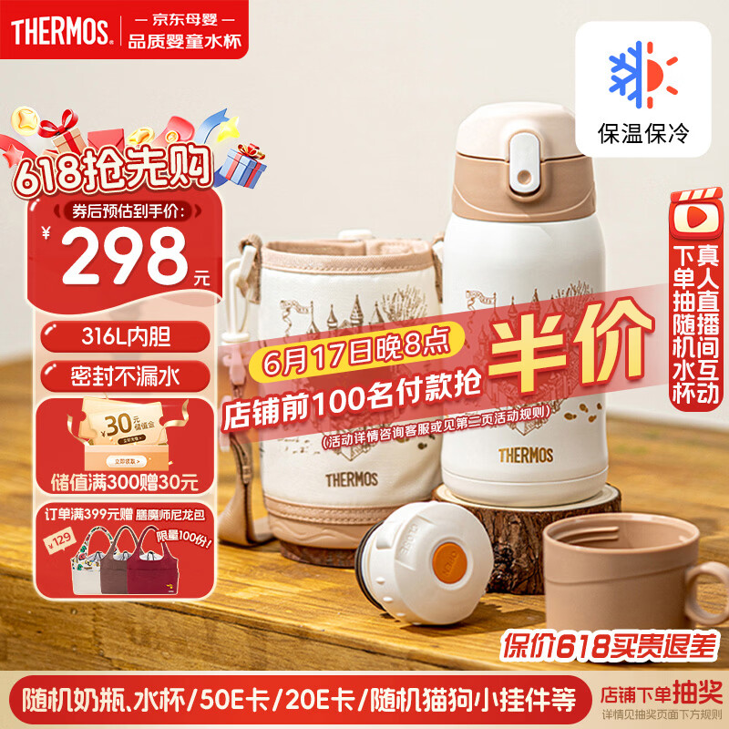 膳魔师（THERMOS）哈利波特儿童吸管保温杯小学生开学必备水杯316L水壶550ml棕