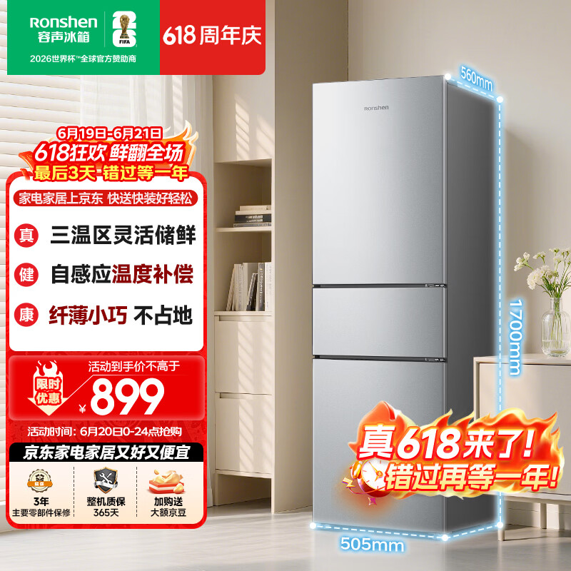 容声215L三门小冰箱1-2人小型家用出租房宿舍中门软冷冻节能省电低音运行BCD-215E10RNLAD以旧换新618