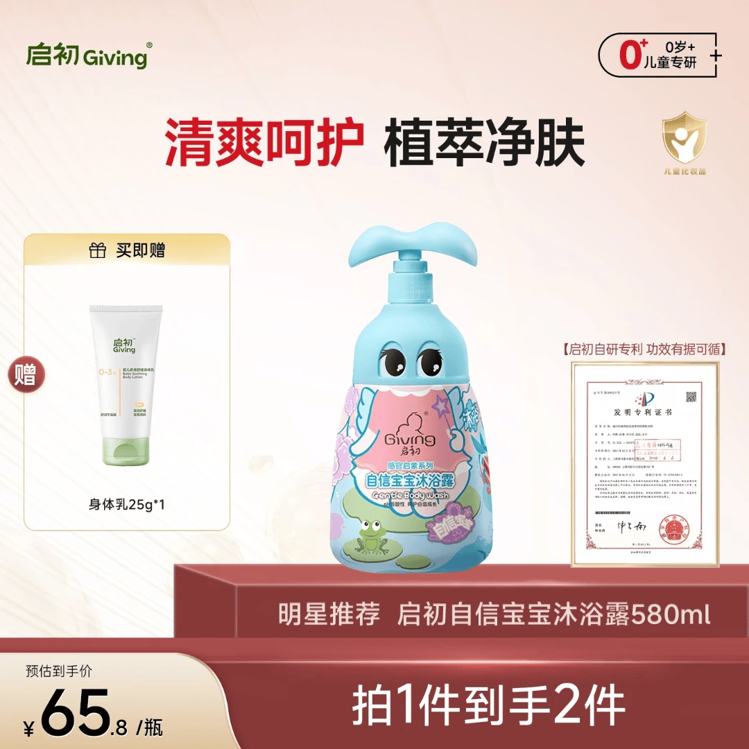 启初自信宝宝柔亮洗发水沐浴露组合婴儿儿童专用洗发露评测推荐DB 自信宝宝洗发水580ML 赠身体乳25g*1