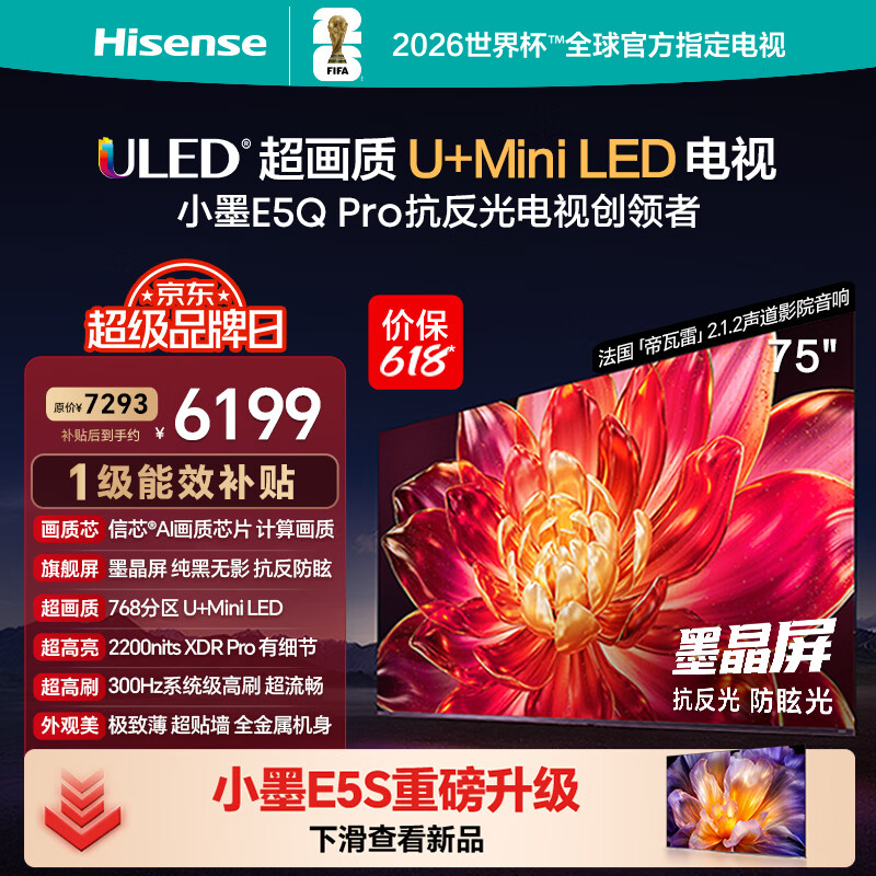 海信旗舰店平板电视 5881元 - 86线报