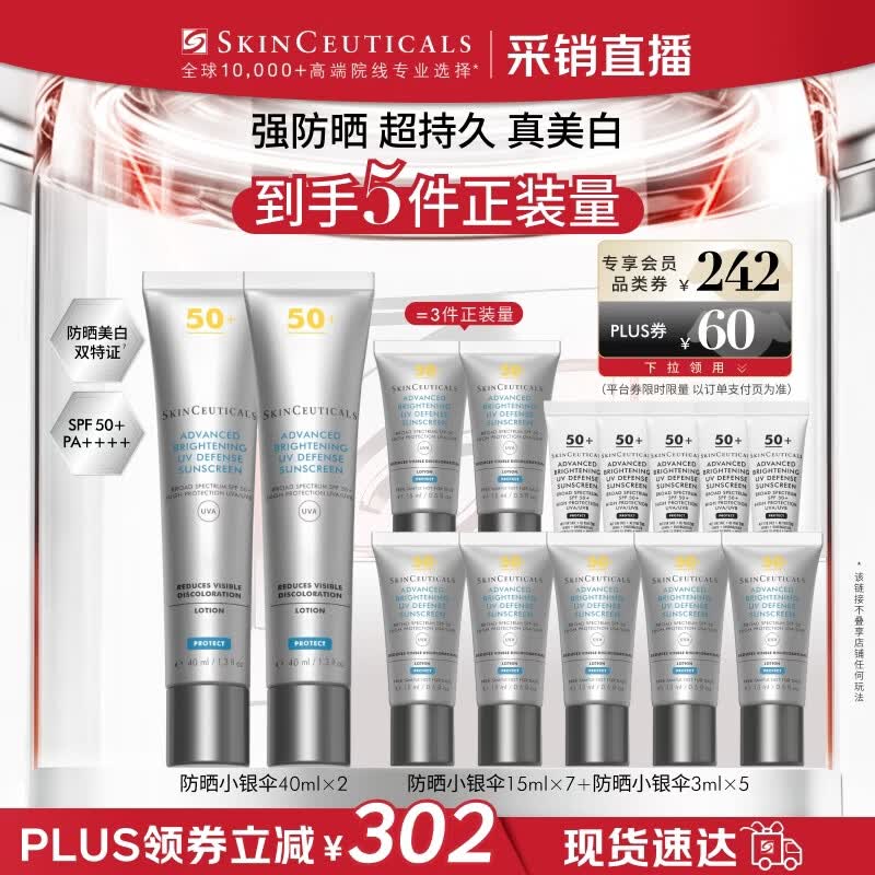 修丽可防晒小银伞40ml*2 SPF50+ 护肤品美白淡斑生日礼物【限时福利】