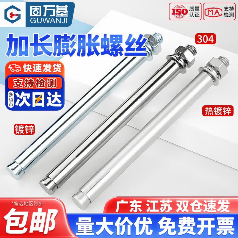 固万基（GUWANJI）国标镀锌膨胀螺丝加长超长大全304不锈钢拉爆膨胀管钉螺栓 镀锌 M6x60[20只]打孔10mm