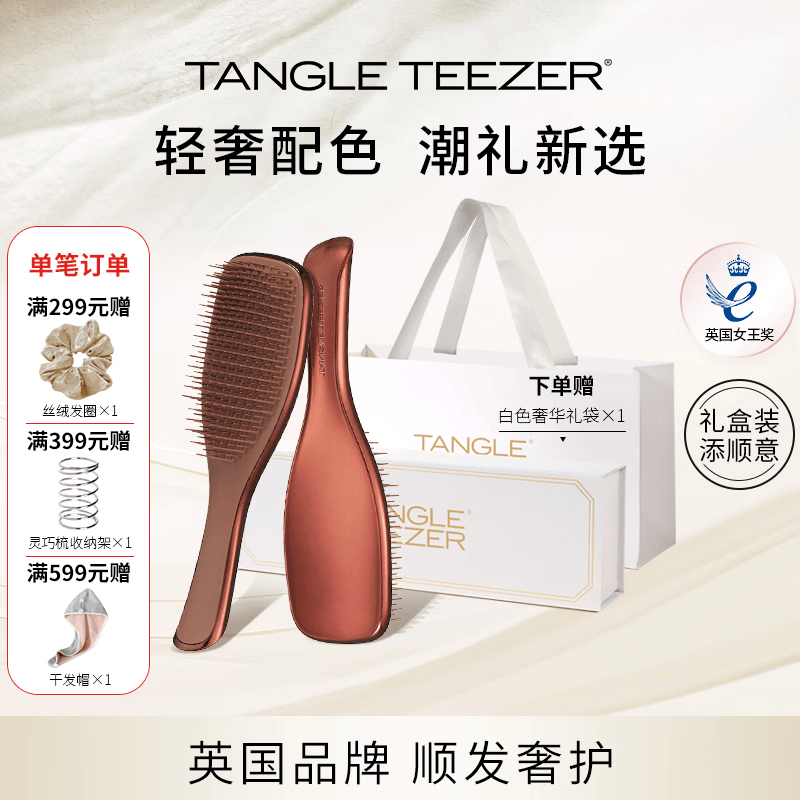Tangle Teezer王妃顺发气垫梳子奢华灵巧送女友老婆七夕情人节生日礼物盒古铜