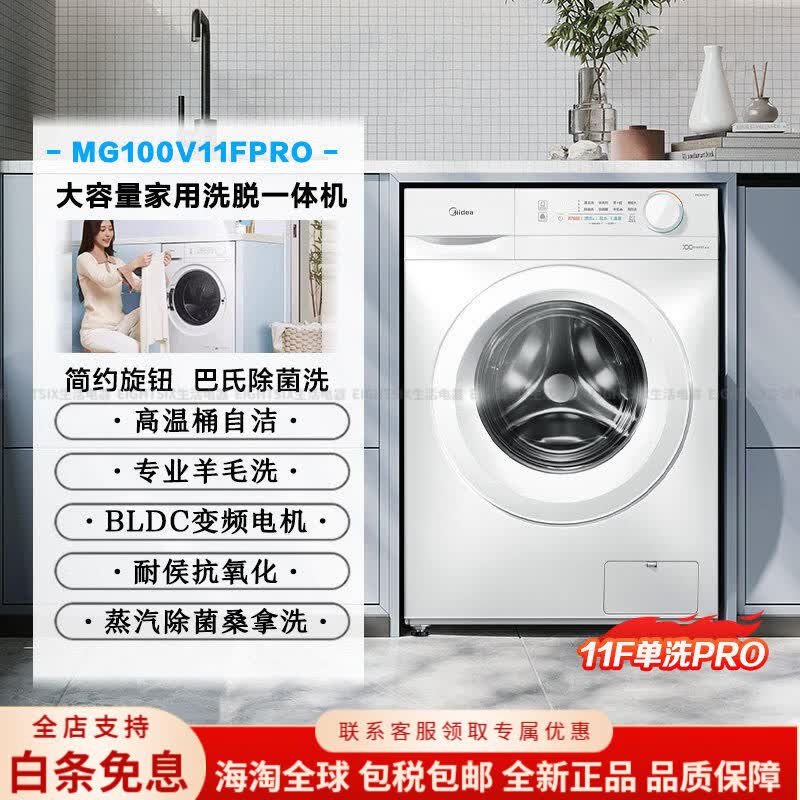 美的（Midea）10公斤蒸汽除菌全自动家用租房滚筒洗衣机洗烘一体脱水V11F 10公斤洗脱+巴氏除菌+蓬松羽 滚筒洗烘 10kg