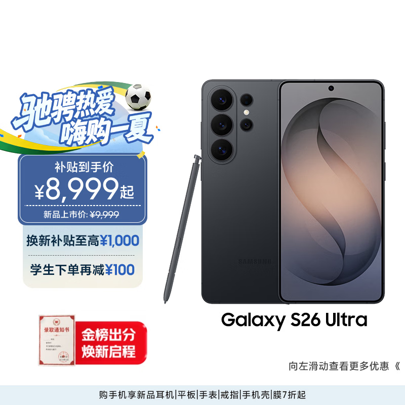 三星Galaxy S26 Ultra 防窥屏手机 第五代骁龙8至尊版 游戏手机 政府补贴 12+256G 旷宇黑