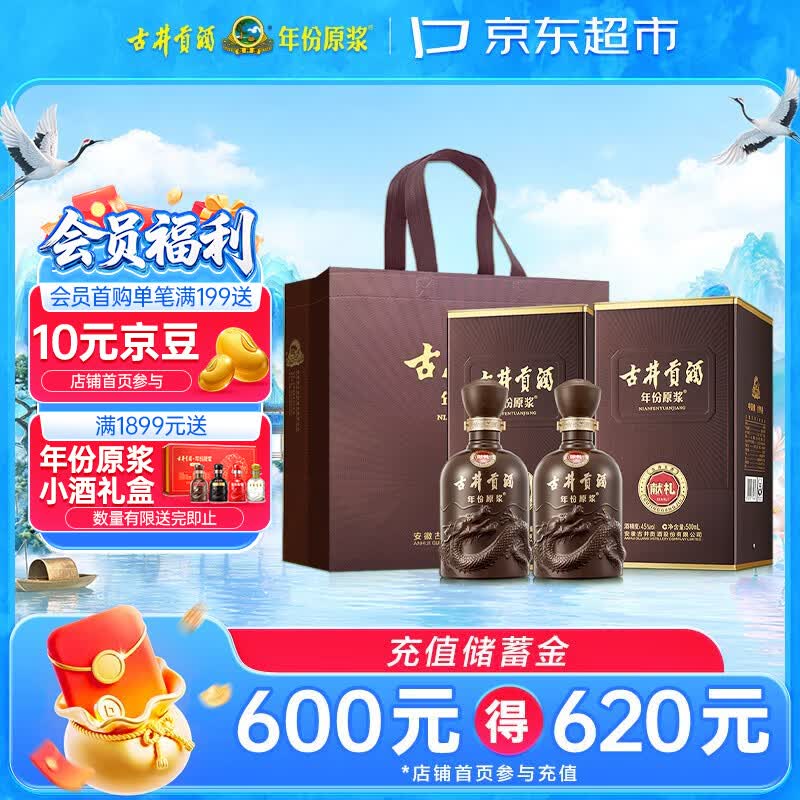 古井贡酒 年份原浆献礼 浓香型白酒 45度 500mL*2瓶 双瓶装