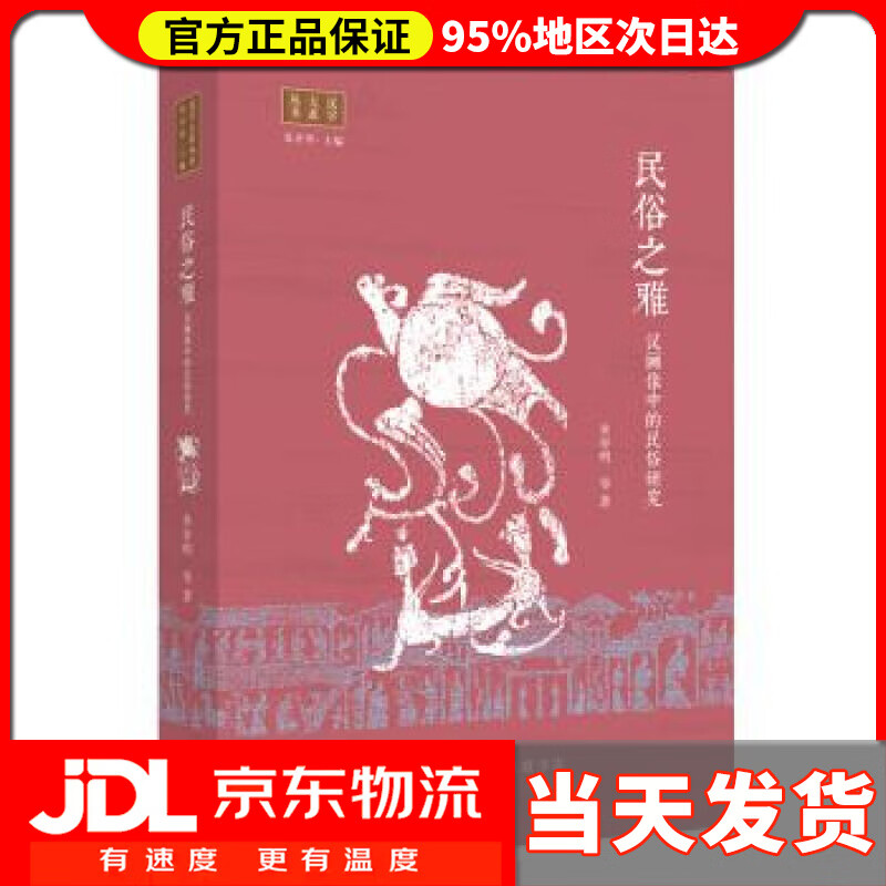 汉学大系:民俗之雅·汉画像中的民俗研究 