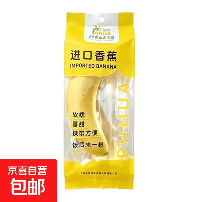 京喜加菲律宾进口香蕉源头直发 超甜软糯新鲜水果独立包装京东物流包邮 单根独立包装蕉 带箱4斤装 约（14-18根）