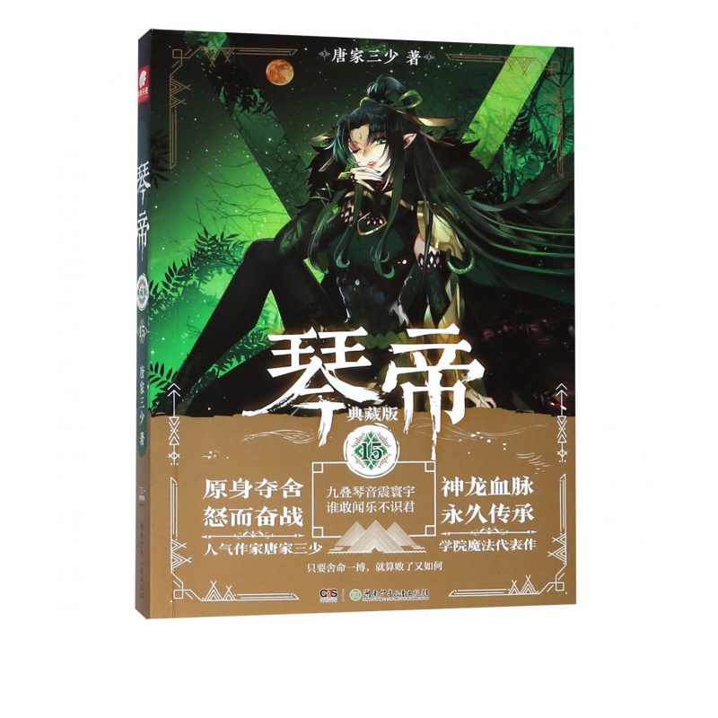 琴帝(典藏版15)