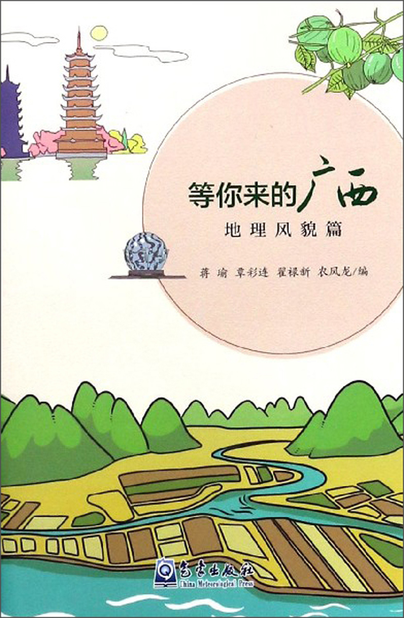 等你来的广西（地理风貌篇）