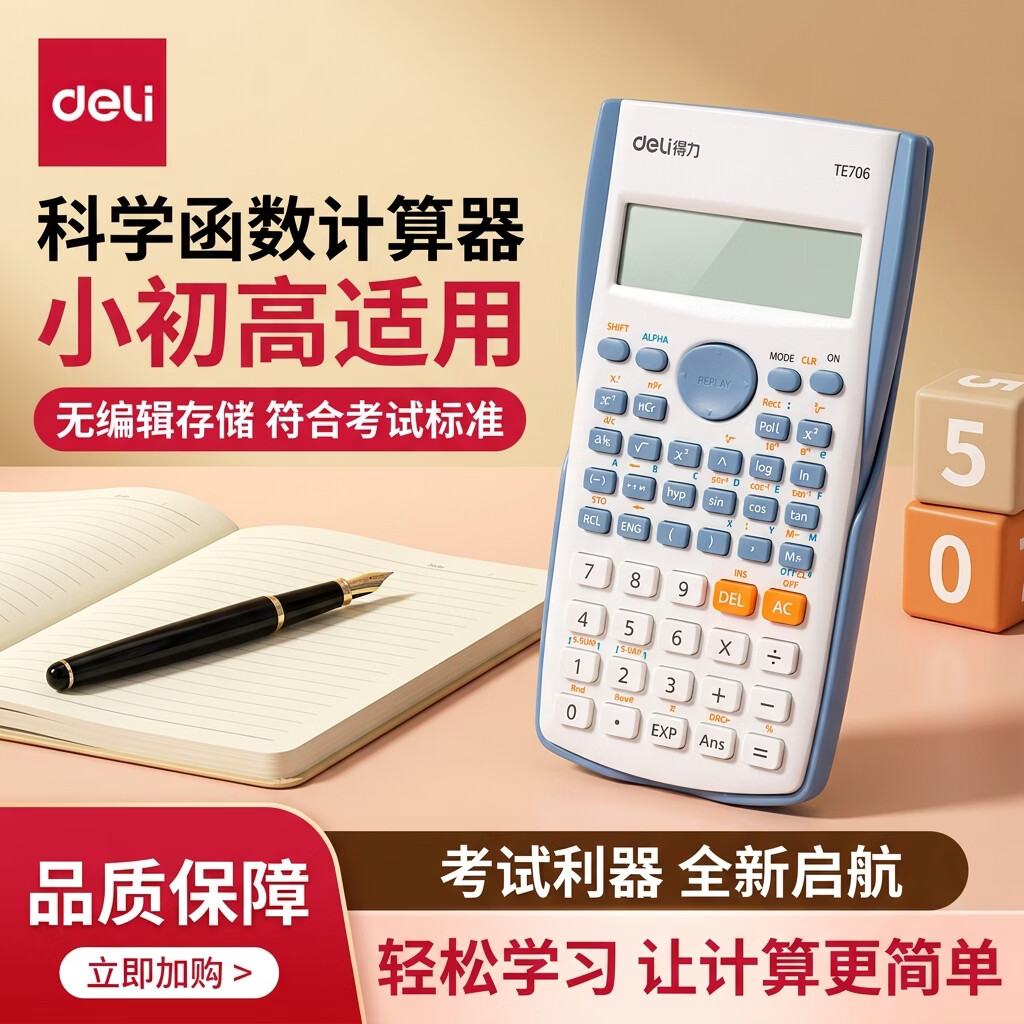 得力科学计算器一二建考研专用大学会计考试计算器统计多功能函数计算机初中高中小学生用 【考试推荐】双显大屏/滑动护盖-蓝色