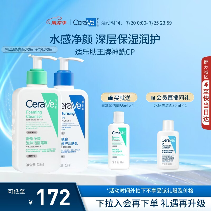 适乐肤（CeraVe）【王牌神酰CP】氨基酸洁面236ml+C乳236ml（温和保湿修护男女士）