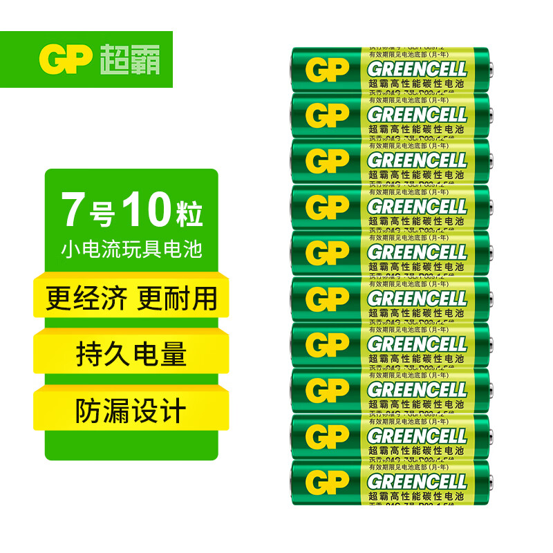 超霸（GP）7号电池10粒七号碳性干电池适用于低耗电玩具/耳温枪/血氧仪/血压计/血糖仪等7号/AAA/R03商超同款