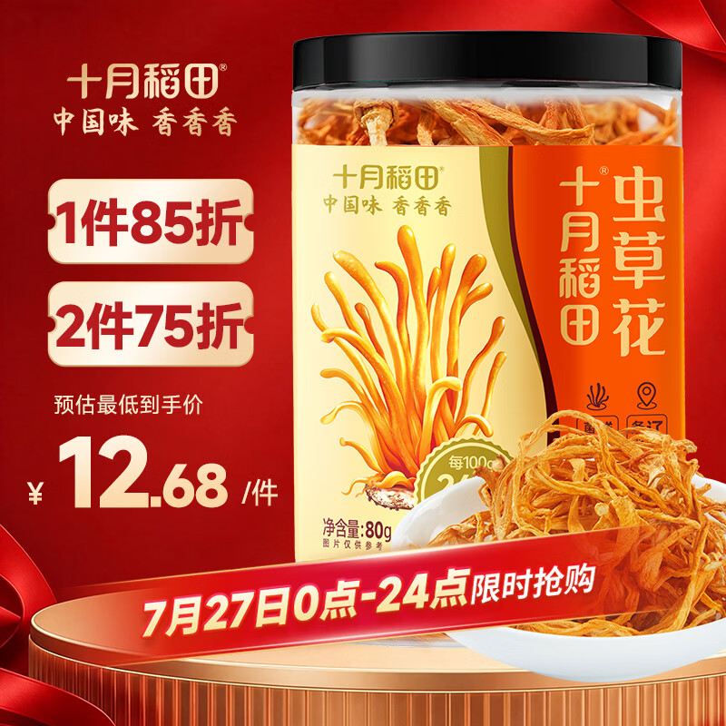 十月稻田 虫草花 80g 辽宁产虫草花 大孢头 煲汤凉拌 羊肚菌 菌菇汤包