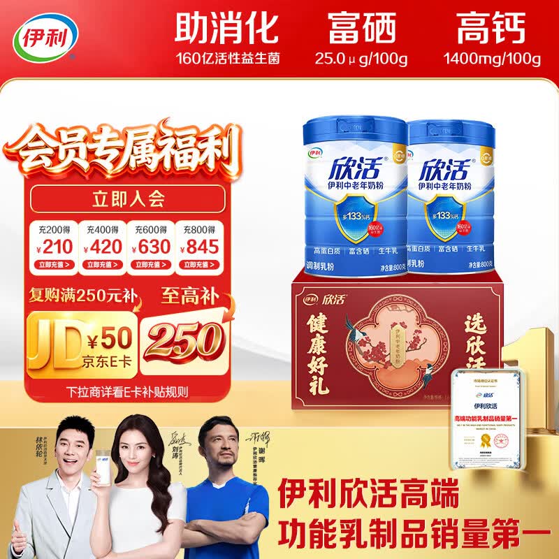 伊利欣活中老年奶粉 礼品礼盒 营养富硒高钙高蛋白0蔗糖 800g*2