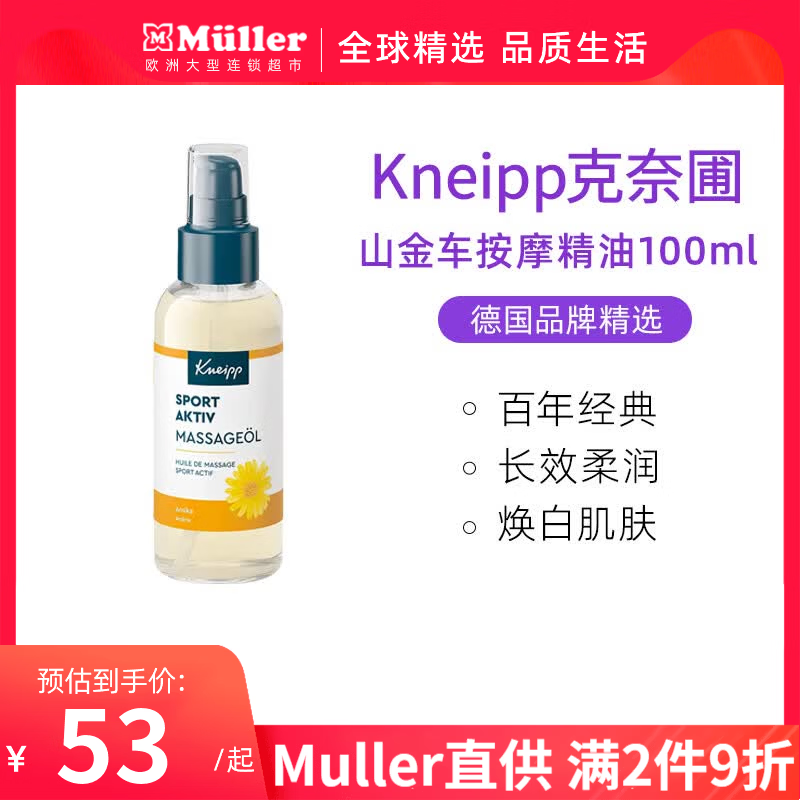 克奈圃（Kneipp）26年新款德国按摩精油全身润肤植物按摩刮痧精华护肤面部紧致淡纹 山车金按摩精油 100ml【26年升级版】