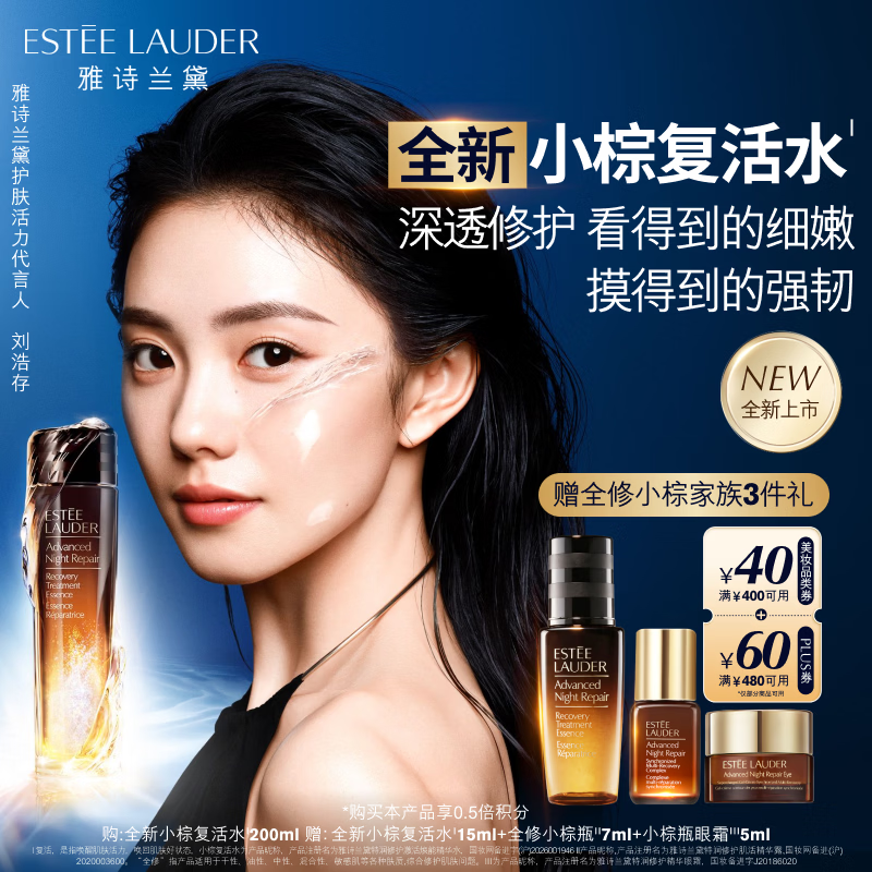 雅诗兰黛小棕复活水200ml精华液修护抗皱保湿化妆品礼盒护肤套装生日礼物
