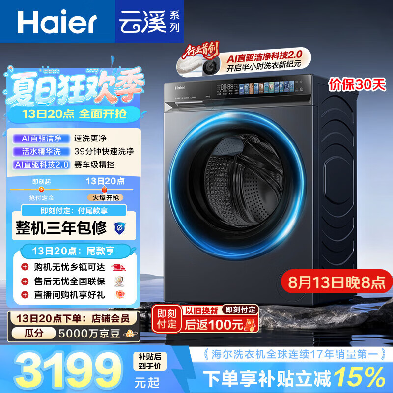 海尔（Haier）云溪4.0pro 滚筒洗衣机单洗全自动家用 10公斤超薄 直驱国补自营 AI直驱科技2.0XQG100-BLEU7KJ3U1