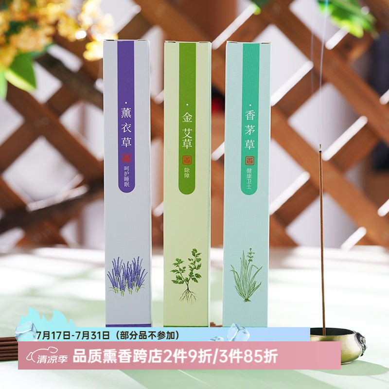 普云 沉香檀香花香线香桂花茉莉玫瑰艾草薰衣草香茅家用室内熏香香薫 【薰衣草+艾草+香茅】约280支/ 120g