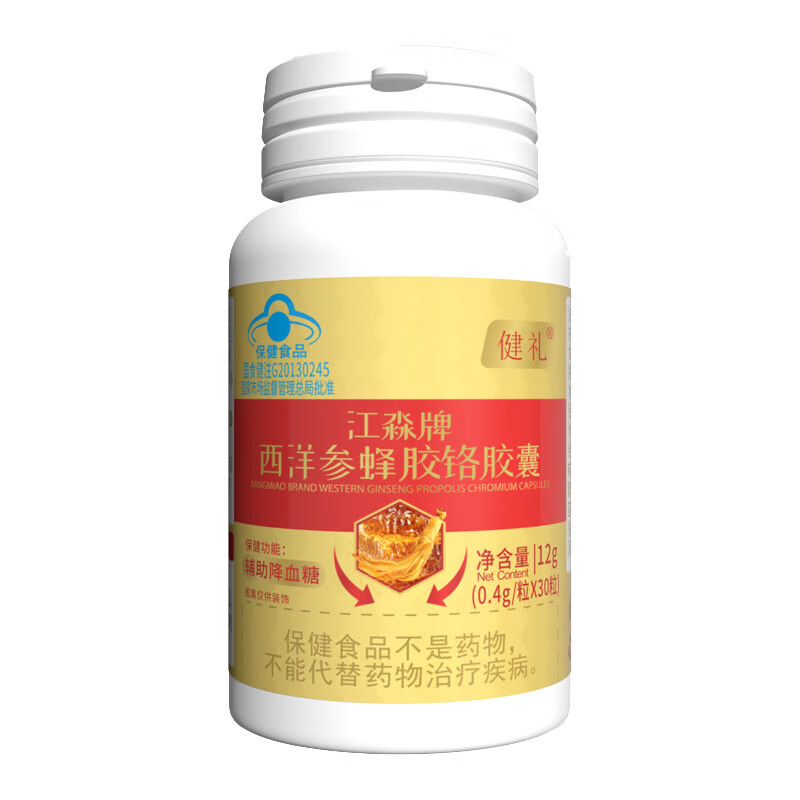 健礼西洋参蜂胶铬胶囊男女通用营养食品正品 3瓶疗程装 30粒*3瓶