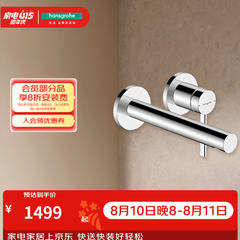 汉斯格雅（Hansgrohe）哲怡斯墙出水单把手面盆龙头 镀铬色-74750007