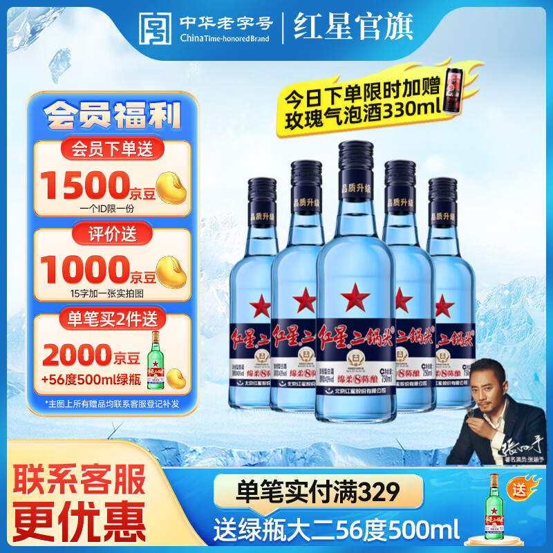 红星二锅头 蓝瓶绵柔8纯粮 清香型白酒 北京特产送礼自饮口粮 43度 750mL 6瓶 整箱装