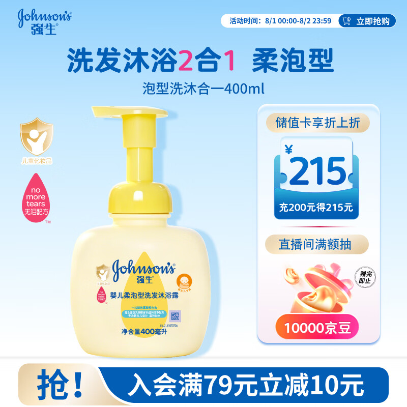 强生婴儿柔泡沐浴露洗发水二合一400ml